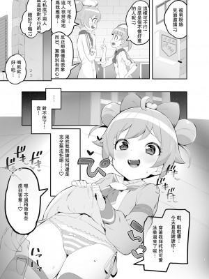 [とらのえのまきもの (トラノエ)] らぁらのごめんね (プリパラ) [DL版] 【Polaris个人汉化】_03