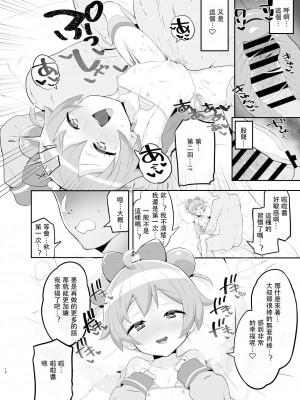 [とらのえのまきもの (トラノエ)] らぁらのごめんね (プリパラ) [DL版] 【Polaris个人汉化】_10