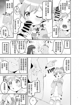 [とらのえのまきもの (トラノエ)] らぁらのごめんね (プリパラ) [DL版] 【Polaris个人汉化】_07