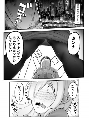 [フジノエ本舗 (フジノエ13B)] 当番は尾刃カンナ (ブルーアーカイブ) [DL版]_02