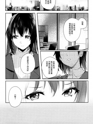 [virophilia (織日ちひろ)] 月海の果て (ラブライブ! 虹ヶ咲学園スクールアイドル同好会) [猫岛汉化组]_02