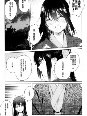 [virophilia (織日ちひろ)] 月海の果て (ラブライブ! 虹ヶ咲学園スクールアイドル同好会) [猫岛汉化组]_18