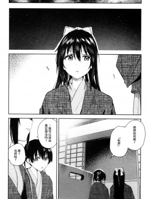 [virophilia (織日ちひろ)] 月海の果て (ラブライブ! 虹ヶ咲学園スクールアイドル同好会) [猫岛汉化组]_17