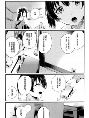 [virophilia (織日ちひろ)] 月海の果て (ラブライブ! 虹ヶ咲学園スクールアイドル同好会) [猫岛汉化组]_05