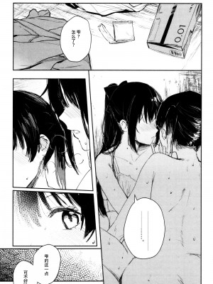 [virophilia (織日ちひろ)] 月海の果て (ラブライブ! 虹ヶ咲学園スクールアイドル同好会) [猫岛汉化组]_12