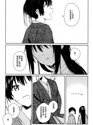 [virophilia (織日ちひろ)] 月海の果て (ラブライブ! 虹ヶ咲学園スクールアイドル同好会) [猫岛汉化组]_19