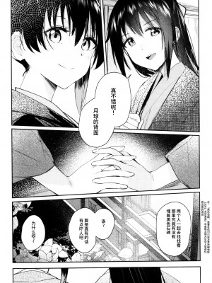 [virophilia (織日ちひろ)] 月海の果て (ラブライブ! 虹ヶ咲学園スクールアイドル同好会) [猫岛汉化组]_20