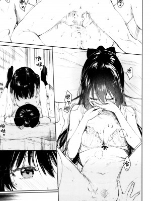 [virophilia (織日ちひろ)] 月海の果て (ラブライブ! 虹ヶ咲学園スクールアイドル同好会) [猫岛汉化组]_10