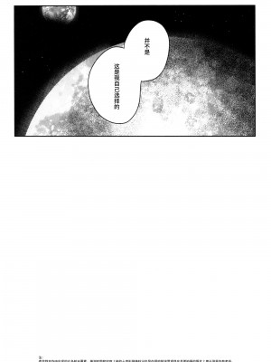 [virophilia (織日ちひろ)] 月海の果て (ラブライブ! 虹ヶ咲学園スクールアイドル同好会) [猫岛汉化组]_23