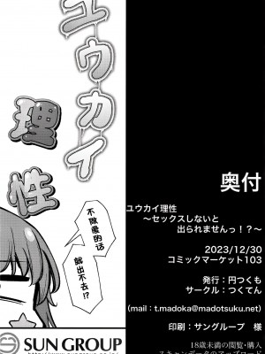 [つくてん (円つくも)] ユウカイ理性 セックスしないと出られませんっ！？ (ブルーアーカイブ) [白杨汉化组] [DL版]_29