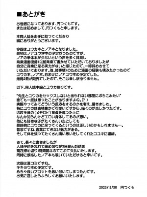 [つくてん (円つくも)] ユウカイ理性 セックスしないと出られませんっ！？ (ブルーアーカイブ) [白杨汉化组] [DL版]_30
