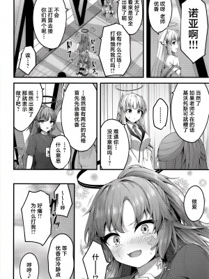 [つくてん (円つくも)] ユウカイ理性 セックスしないと出られませんっ！？ (ブルーアーカイブ) [白杨汉化组] [DL版]_28