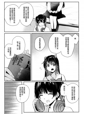 [virophilia (織日ちひろ)] カーテンコールと呼ぶには甘美過ぎた (ラブライブ! 虹ヶ咲学園スクールアイドル同好会) [猫岛汉化组]_05