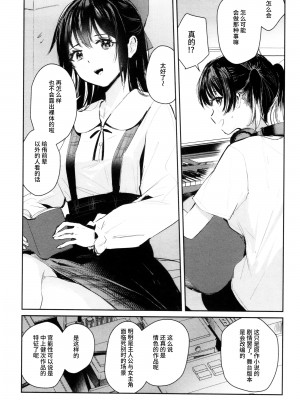 [virophilia (織日ちひろ)] カーテンコールと呼ぶには甘美過ぎた (ラブライブ! 虹ヶ咲学園スクールアイドル同好会) [猫岛汉化组]_04