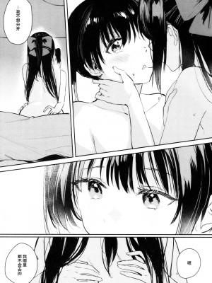 [virophilia (織日ちひろ)] カーテンコールと呼ぶには甘美過ぎた (ラブライブ! 虹ヶ咲学園スクールアイドル同好会) [猫岛汉化组]_22