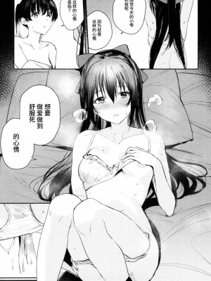 [virophilia (織日ちひろ)] カーテンコールと呼ぶには甘美過ぎた (ラブライブ! 虹ヶ咲学園スクールアイドル同好会) [猫岛汉化组]_13