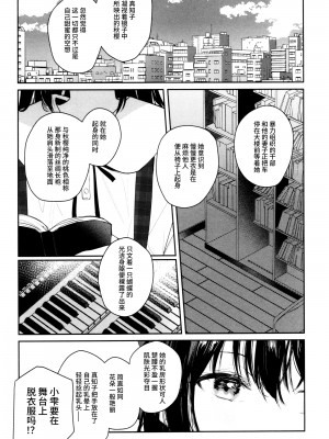 [virophilia (織日ちひろ)] カーテンコールと呼ぶには甘美過ぎた (ラブライブ! 虹ヶ咲学園スクールアイドル同好会) [猫岛汉化组]_03