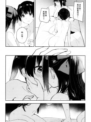 [virophilia (織日ちひろ)] カーテンコールと呼ぶには甘美過ぎた (ラブライブ! 虹ヶ咲学園スクールアイドル同好会) [猫岛汉化组]_21