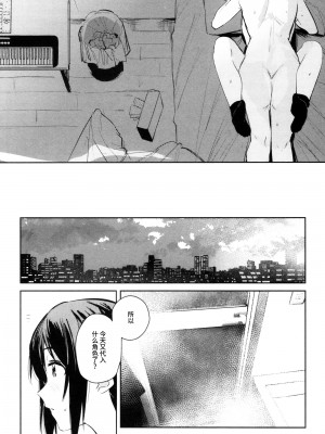 [virophilia (織日ちひろ)] カーテンコールと呼ぶには甘美過ぎた (ラブライブ! 虹ヶ咲学園スクールアイドル同好会) [猫岛汉化组]_28