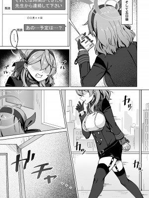 [ナナ屋 (Nao)] キヴォトスの笑ってはいけない過酷なオナニー録 (ブルーアーカイブ) [DL版]_10