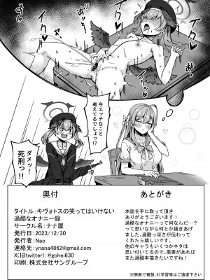 [ナナ屋 (Nao)] キヴォトスの笑ってはいけない過酷なオナニー録 (ブルーアーカイブ) [DL版]_25