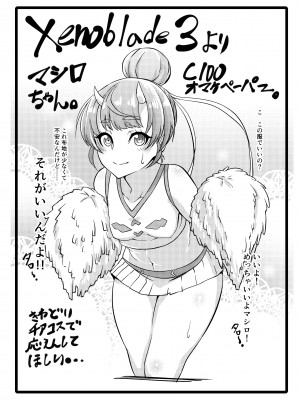 [白い闇 (k-you)] ミチナカバ (ゼノブレイド2) [DL版]_101
