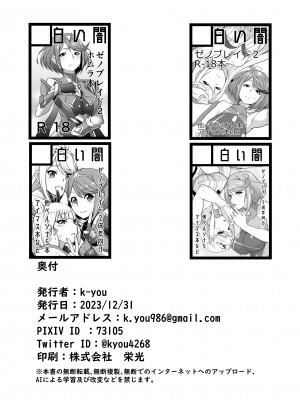 [白い闇 (k-you)] ミチナカバ (ゼノブレイド2) [DL版]_109