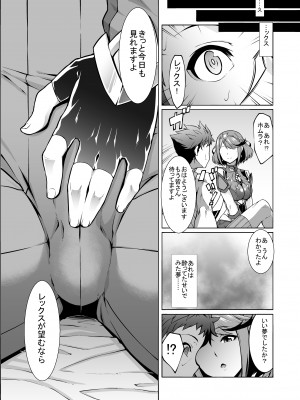 [白い闇 (k-you)] ミチナカバ (ゼノブレイド2) [DL版]_017