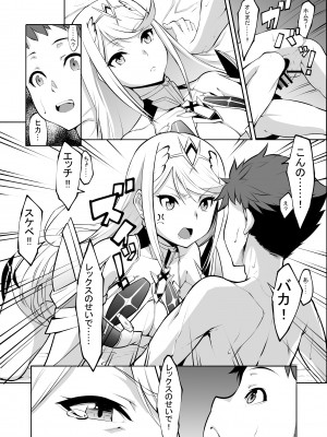 [白い闇 (k-you)] ミチナカバ (ゼノブレイド2) [DL版]_035