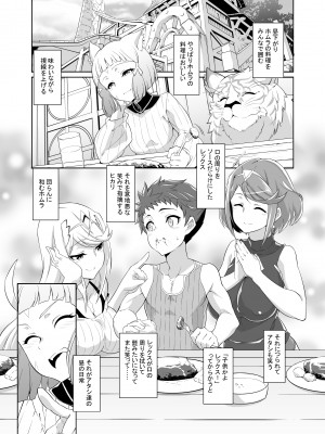 [白い闇 (k-you)] ミチナカバ (ゼノブレイド2) [DL版]_070