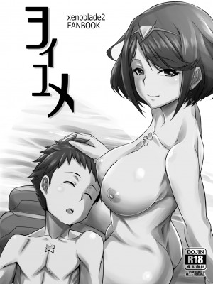 [白い闇 (k-you)] ミチナカバ (ゼノブレイド2) [DL版]_003