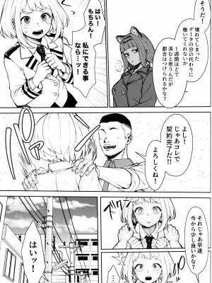 (C103) [cobalt green (こばじ)] パセティックヒロイズム (僕のヒーローアカデミア)_04