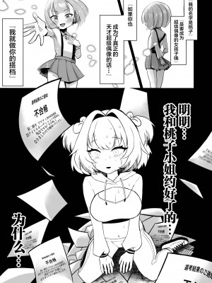 [たろいも畑 (たろいも太郎)] 天才は膨乳枕営業にうろたえない! (ボンバーガール) [中国翻訳] [DL版]_02