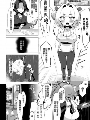 [たろいも畑 (たろいも太郎)] 天才は膨乳枕営業にうろたえない! (ボンバーガール) [中国翻訳] [DL版]_03