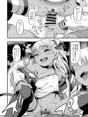 [魚ウサ王国 (魚ウサ王)] やさしい？メス〇キサキュバス〜スマホ編〜 [DL版]_06