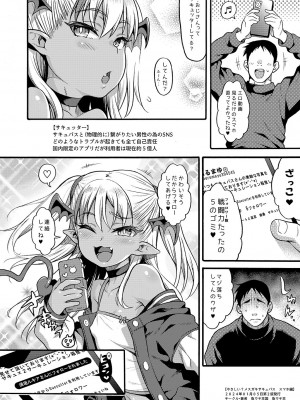 [魚ウサ王国 (魚ウサ王)] やさしい？メス〇キサキュバス〜スマホ編〜 [DL版]_14