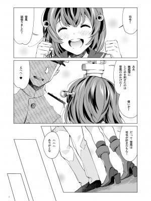 [相原乙女 (にょりこ)] 雪風改ニはナシですか？ (艦隊これくしょん -艦これ-) [DL版]_02