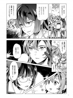 [相原乙女 (にょりこ)] 雪風改ニはナシですか？ (艦隊これくしょん -艦これ-) [DL版]_05