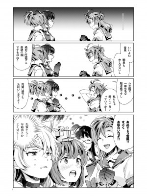 [相原乙女 (にょりこ)] 雪風改ニはナシですか？ (艦隊これくしょん -艦これ-) [DL版]_06