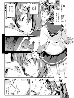 [相原乙女 (にょりこ)] 雪風改ニはナシですか？ (艦隊これくしょん -艦これ-) [DL版]_08