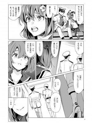 [相原乙女 (にょりこ)] 雪風改ニはナシですか？ (艦隊これくしょん -艦これ-) [DL版]_13