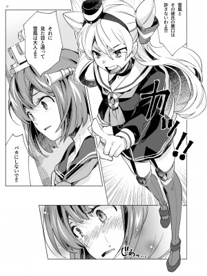 [相原乙女 (にょりこ)] 雪風改ニはナシですか？ (艦隊これくしょん -艦これ-) [DL版]_26