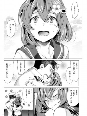 [相原乙女 (にょりこ)] 雪風改ニはナシですか？ (艦隊これくしょん -艦これ-) [DL版]_15