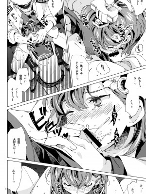 [相原乙女 (にょりこ)] 雪風改ニはナシですか？ (艦隊これくしょん -艦これ-) [DL版]_11