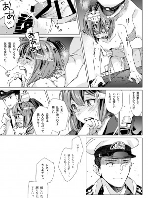 [相原乙女 (にょりこ)] 雪風改ニはナシですか？ (艦隊これくしょん -艦これ-) [DL版]_24