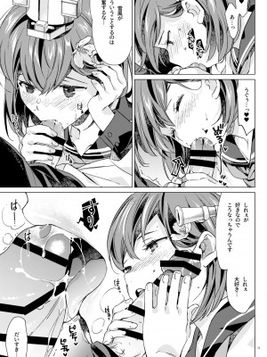 [相原乙女 (にょりこ)] 雪風改ニはナシですか？ (艦隊これくしょん -艦これ-) [DL版]_10