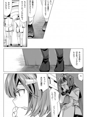 [相原乙女 (にょりこ)] 雪風改ニはナシですか？ (艦隊これくしょん -艦これ-) [DL版]_25