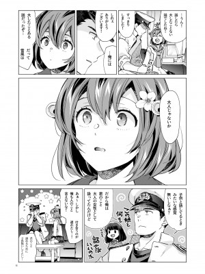 [相原乙女 (にょりこ)] 雪風改ニはナシですか？ (艦隊これくしょん -艦これ-) [DL版]_14