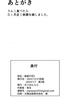 (C103) [みりおんらぶ (夜与)] 被虐の花2 (リコリス・リコイル) [評論比內容精彩漢化]_29