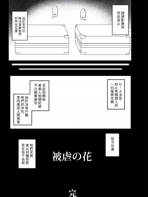 (C103) [みりおんらぶ (夜与)] 被虐の花2 (リコリス・リコイル) [評論比內容精彩漢化]_28